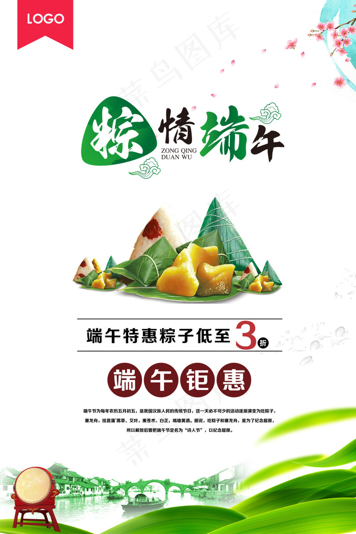 端午节psd模版下载