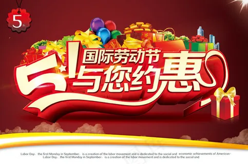 51与您约惠海报背景设计PSD素材