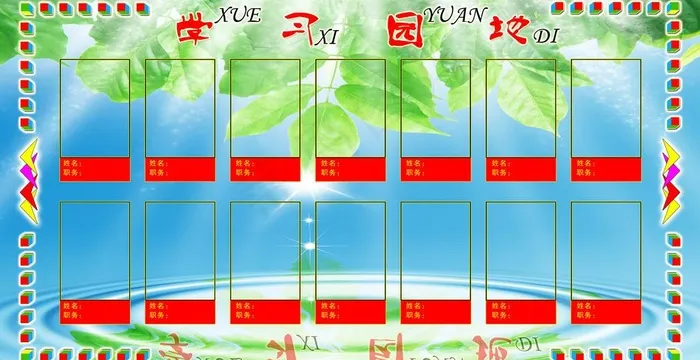 学习园地图片psd模版下载