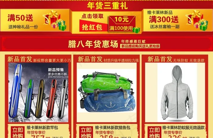 淘宝抢年货搭配套餐图片psd模版下载