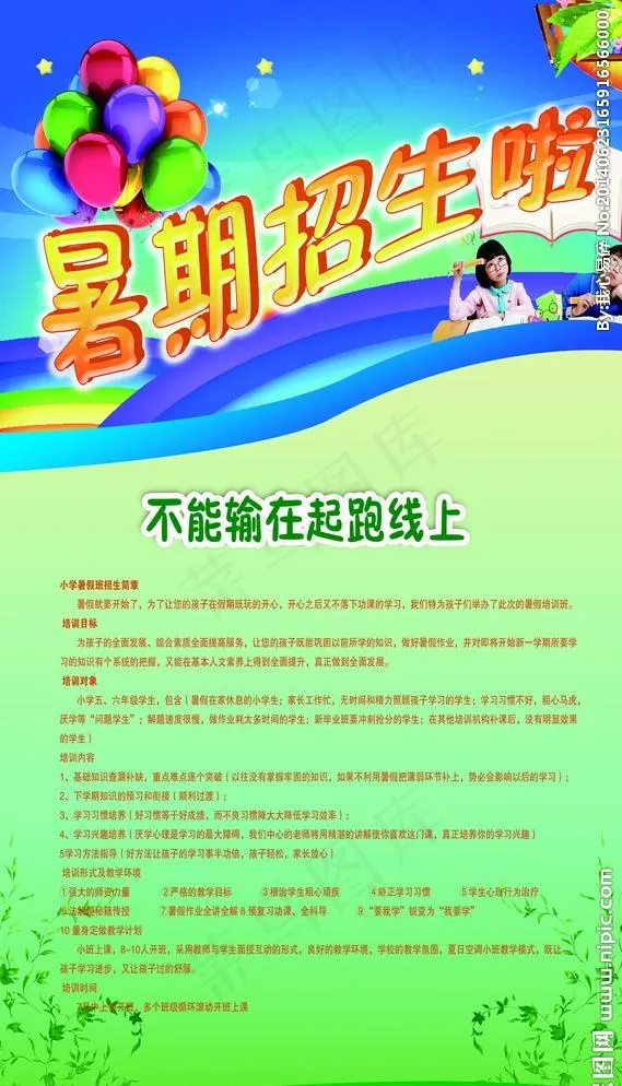 暑期招生