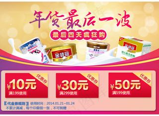 年货 母婴 奶粉 优惠券 金色背景