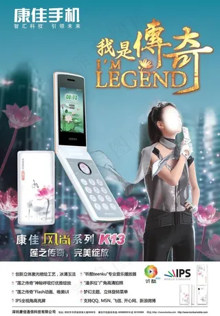 康佳手机海报图片