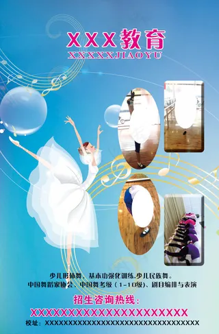 舞蹈教育 芭蕾街舞 宣传单彩页图片