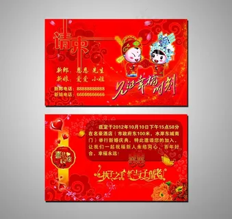 结婚请柬卡图片