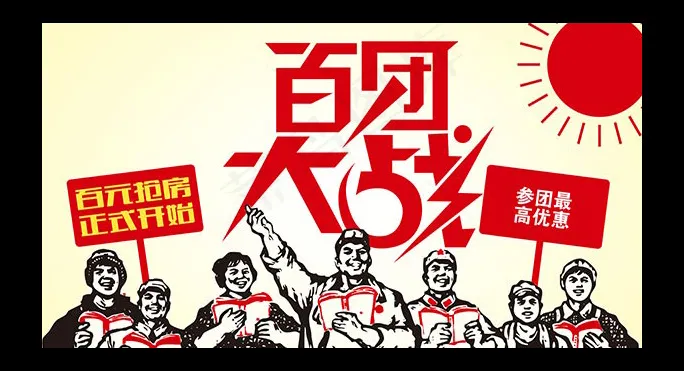 百团大战宣传海报psd模版下载
