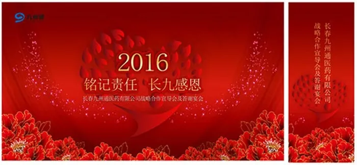 企业年会展板矢量图片 CDRai矢量模版下载