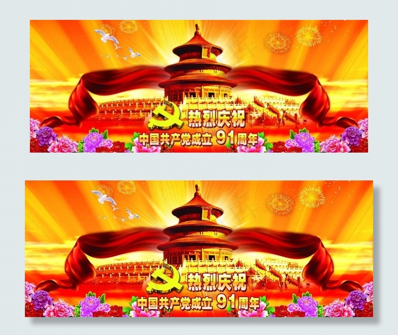 庆祝建党(5669X2389(DPI:119))psd模版下载