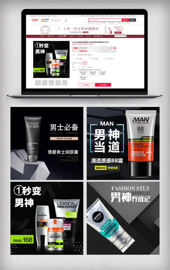 男士化妆品主图psd模版下载