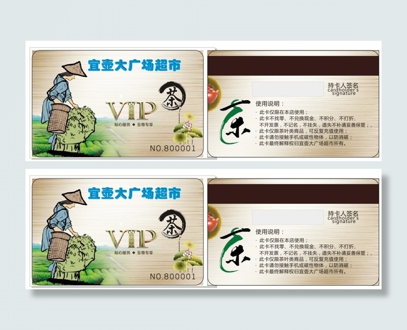 茶叶VIP卡(90X54)cdr矢量模版下载