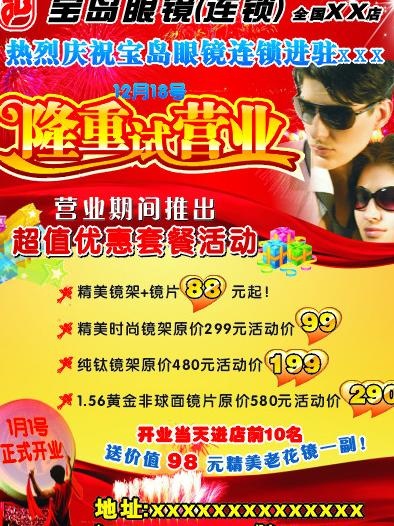 宝岛眼镜图片cdr矢量模版下载