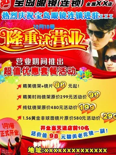 宝岛眼镜图片cdr矢量模版下载