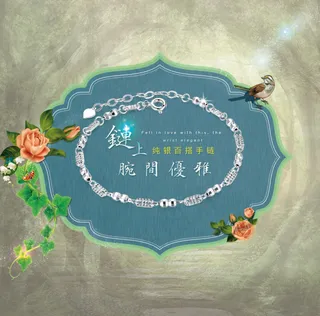 淘宝纯银手链素材PSD免费模版海报...