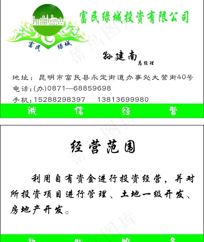 富民绿城房地产标志图片cdr矢量模版下载