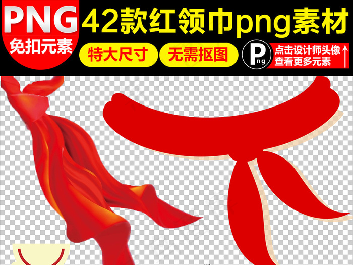 少先队员红领巾共青团团徽免扣素材
