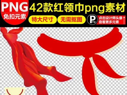 少先队员红领巾共青团团徽免扣素材 少先队员红领巾共青团团徽免扣素材