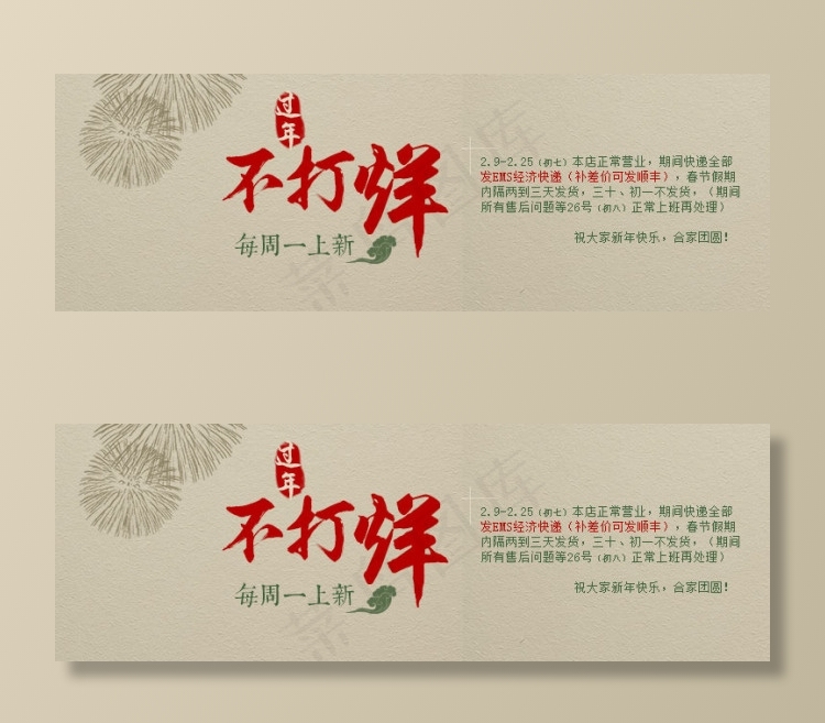 放假公告psd模版下载
