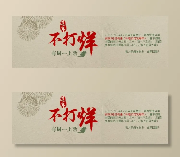 放假公告psd模版下载