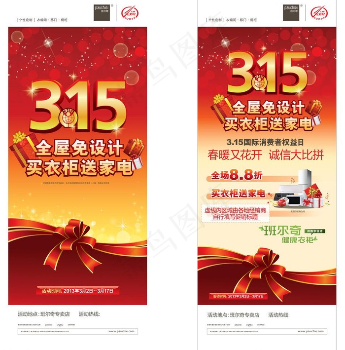 315衣柜x展架图片ai矢量模版下载
