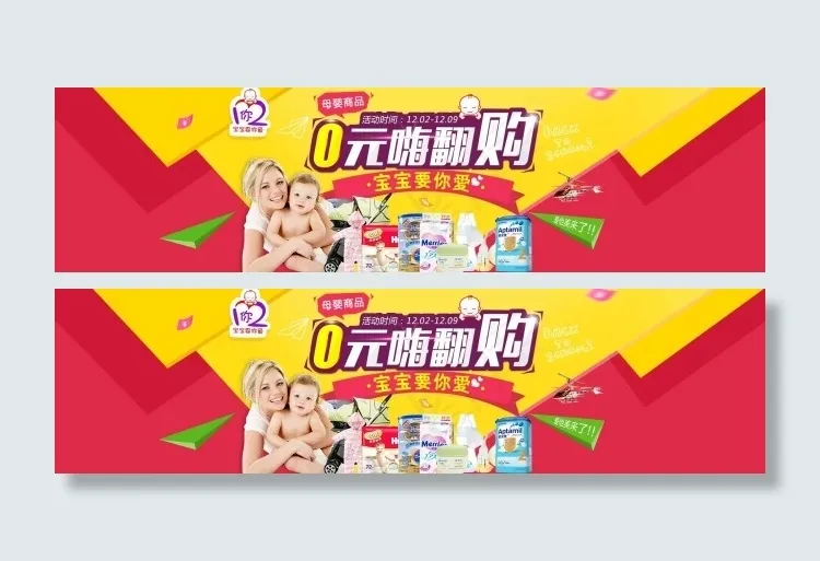 嗨翻购0元抢母婴用品(1920X500(DPI:72))psd模版下载