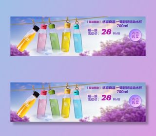 天猫淘宝淘抢购家居用品运动水杯促销...