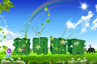 清明节素材下载