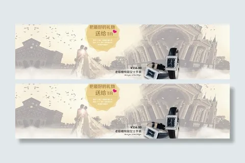 淘宝手表海报图片