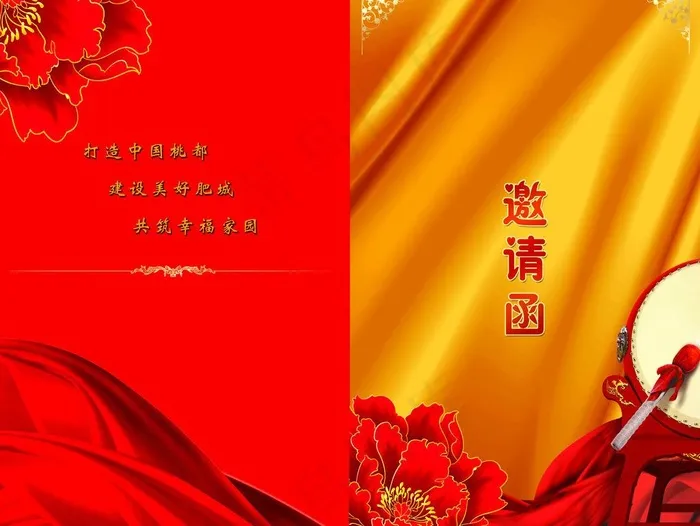 邀请函图片psd模版下载