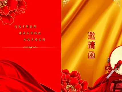邀请函图片