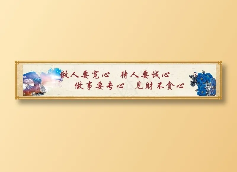 做人要宽心   待人要诚心cdr矢量模版下载