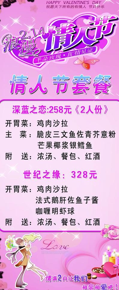 情人节展架图片