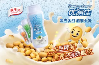 优润家大豆沐浴露广告创意设计