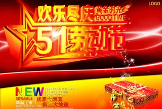 劳动节素材下载