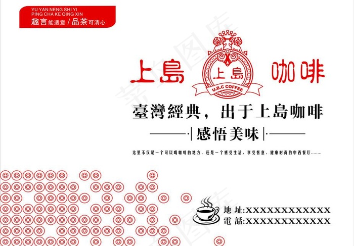 上岛咖啡 餐垫纸图片cdr矢量模版下载