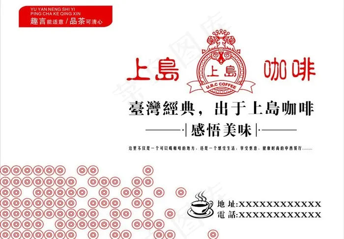 上岛咖啡 餐垫纸图片cdr矢量模版下载
