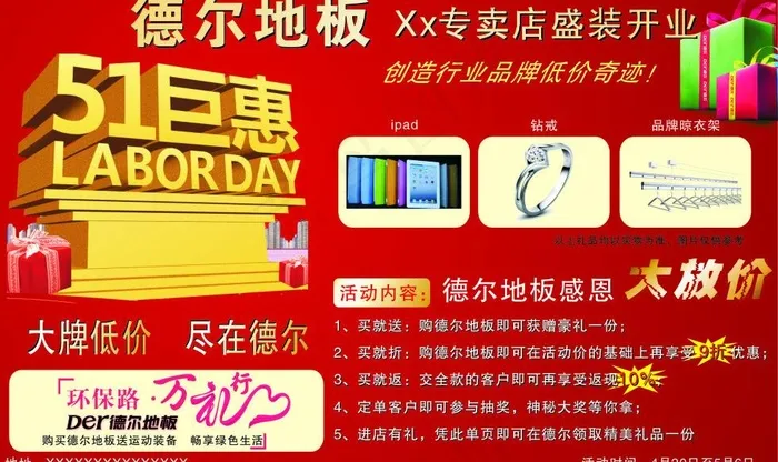 五一巨惠图片cdr矢量模版下载