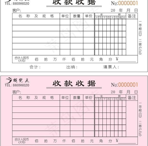 收款收据图片cdr矢量模版下载