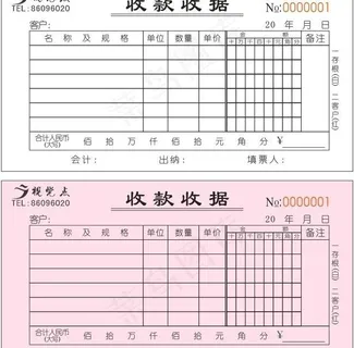 收款收据图片