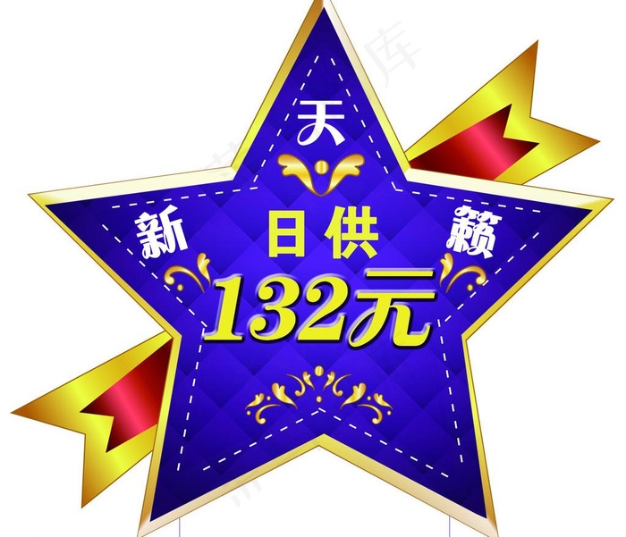 星星psd模版下载