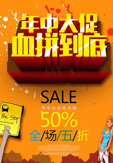 年中大促血拼到底图片