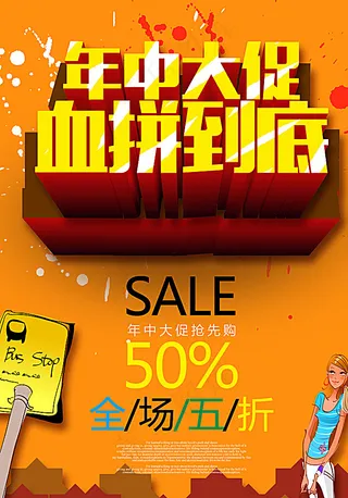 年中大促血拼到底图片