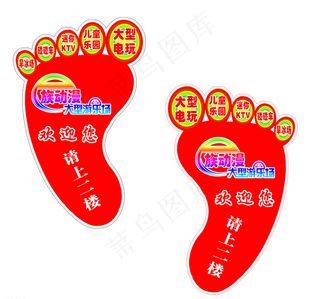 脚丫地贴广告图片