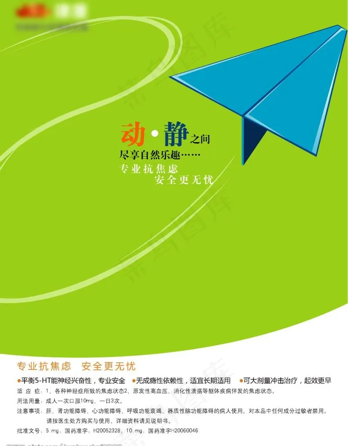 纸飞机图片psd模版下载