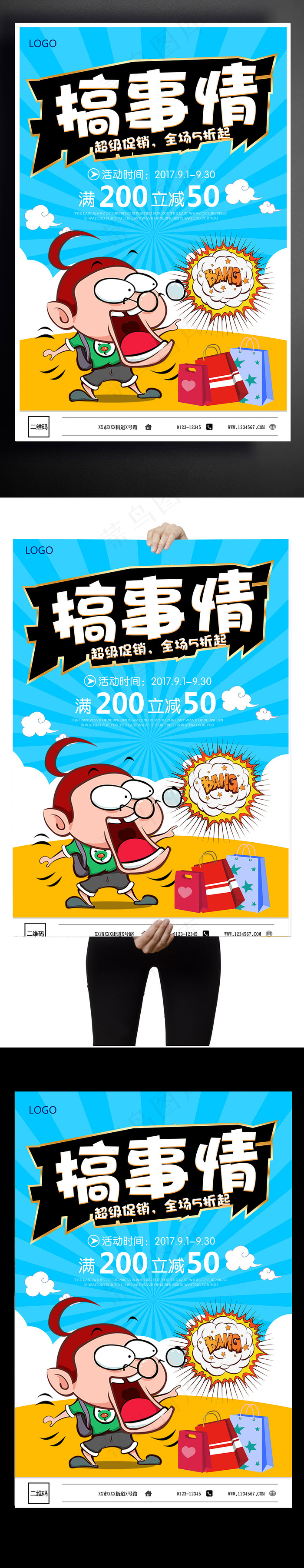 搞事情促销海报设计下载