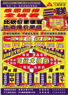 家电元旦传单