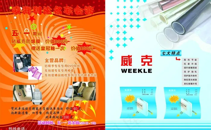 汽车五一优惠宣传单图片cdr矢量模版下载