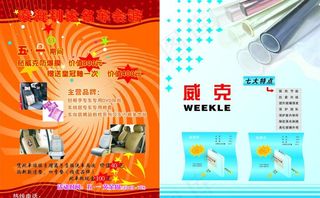 汽车五一优惠宣传单图片