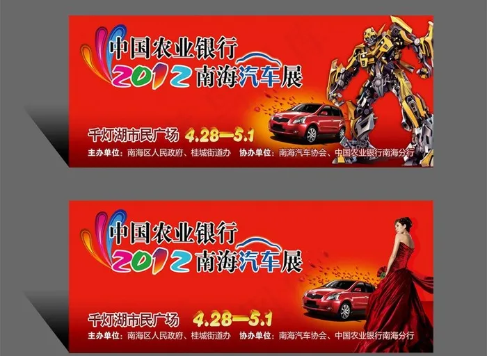 南海车展背景图片(12893X5364(DPI:25))psd模版下载