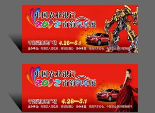 南海车展背景图片