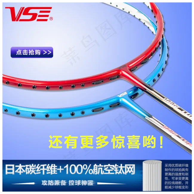 羽师羽毛球拍直通车psd模版下载
